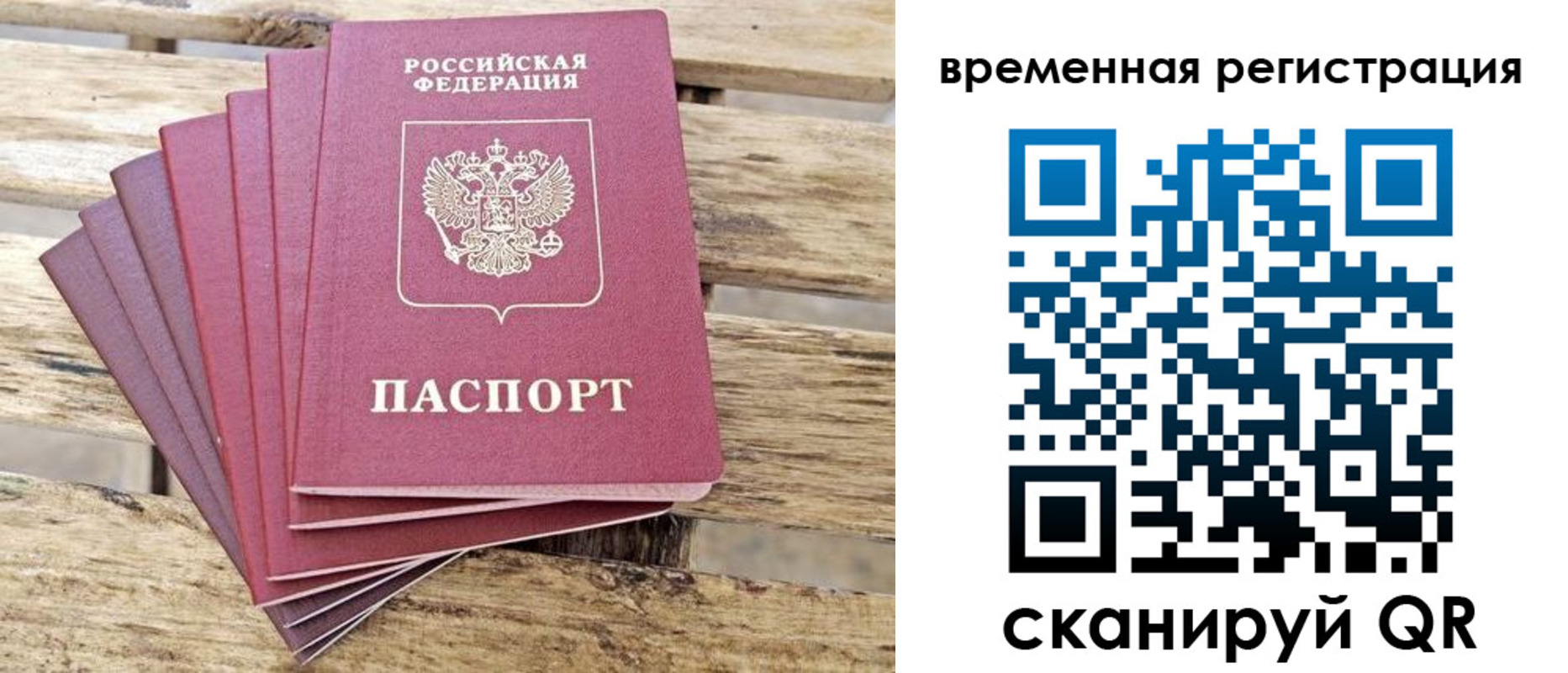 временная регистрация собственник в Балее